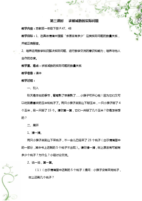 求被减数的实际问题