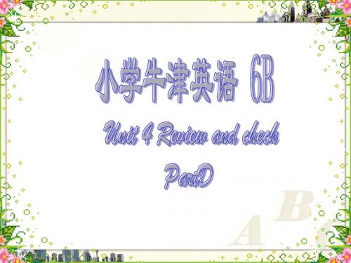 (苏教牛津版)六年级英语下册课件 Unit 4 Part D.ppt