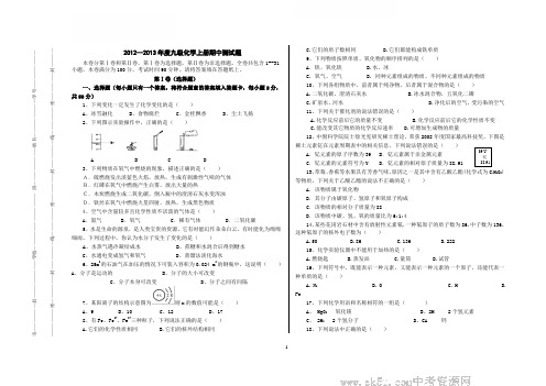 2012新人教版九级化学上册期中测试题(含答案及答题卡)