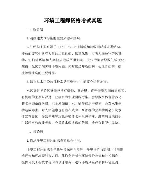 环境工程师资格考试真题