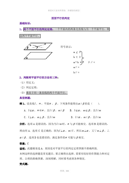 面面平行的判定