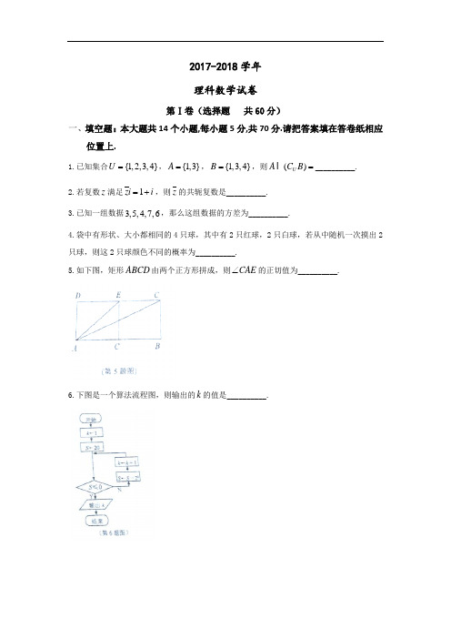 江苏省南京师范大学附属中学2017-2018学年高三上学期期中考试数学文试题 Word版含答案