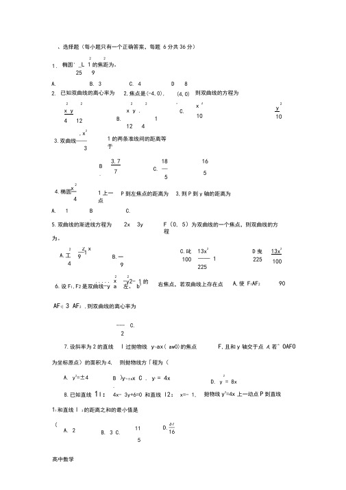 椭圆、双曲线抛物线综合练习题及答案-