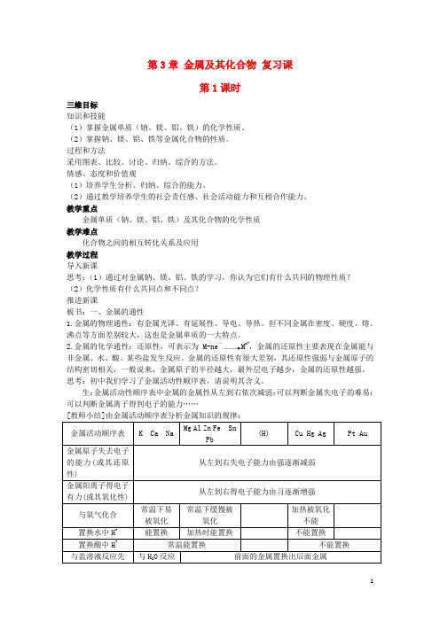 高中化学第三章金属及其化合物教案3新人教版必修1