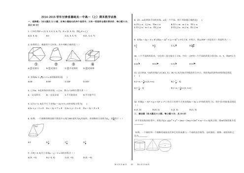 2014-2015学年甘肃省嘉峪关一中高一(上)期末数学试卷