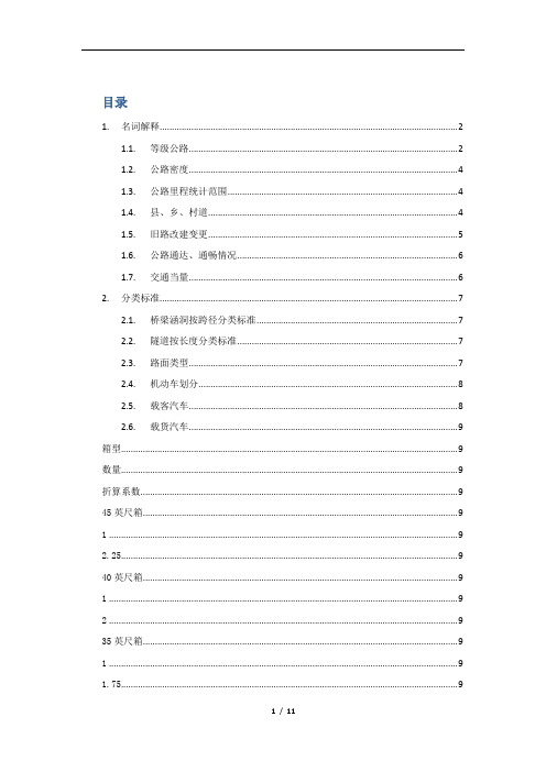 07、交通运输行业 基础业务知识