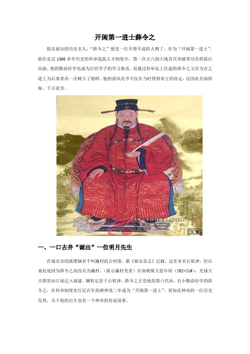 开闽第一进士薛令之