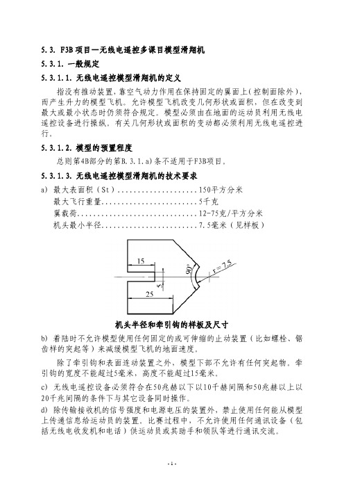 F3B竞赛规则