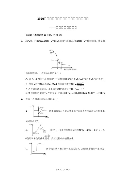 2020届高三化学二轮复习微专题知识点强化——酸碱中和滴定专题