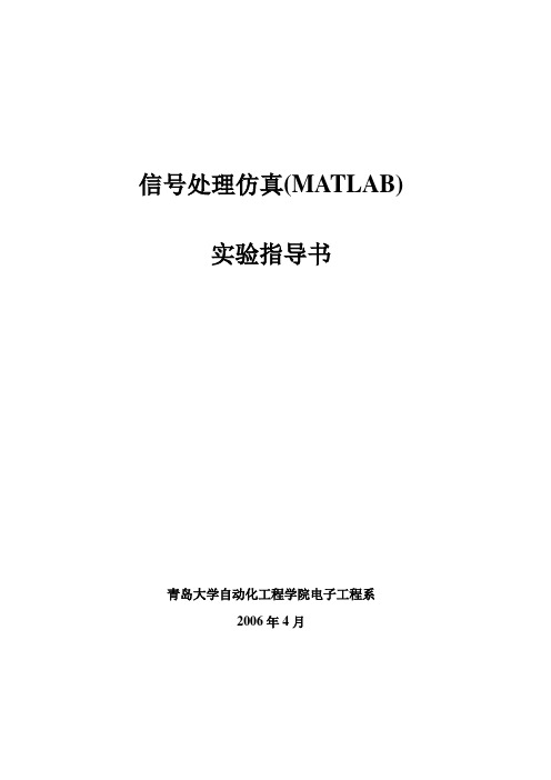 信号处理仿真(MATLAB)实验1-6