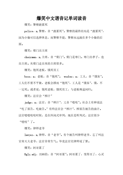 Removed_爆笑中文谐音记单词读音