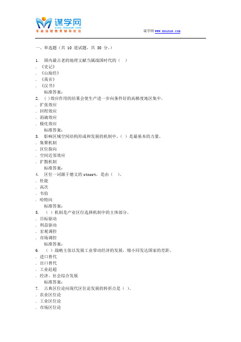 16秋福建师范大学《经济地理学》在线作业一