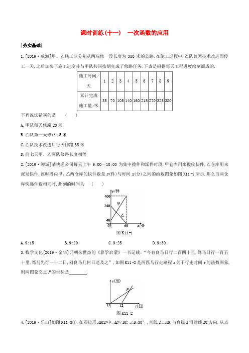 (浙江专版)2020年中考数学复习第三单元函数及其图象课时训练11一次函数的应用