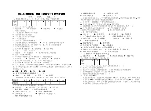 成本会计期中考试试卷