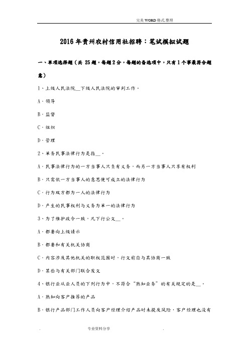 2017贵州我国农村信用社招聘-笔试模拟考试题