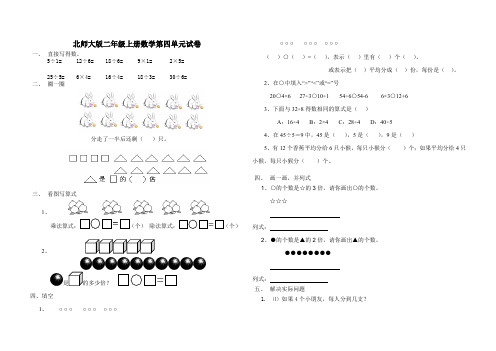 北师大版小学二年级上册数学第四单元试卷(分一分与除法)、北师大四上数学期末试卷