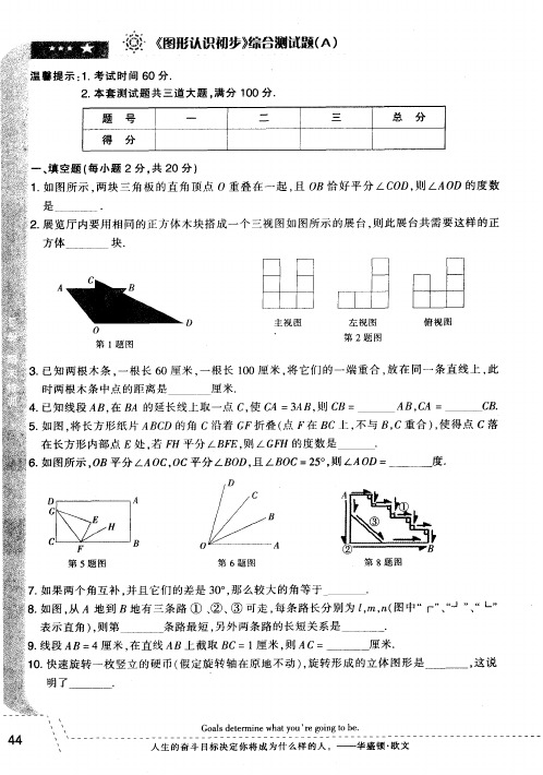 《图形认识初步》综合测试题(A)