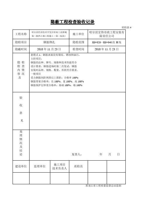 市政内业隐蔽工程检查验收记录