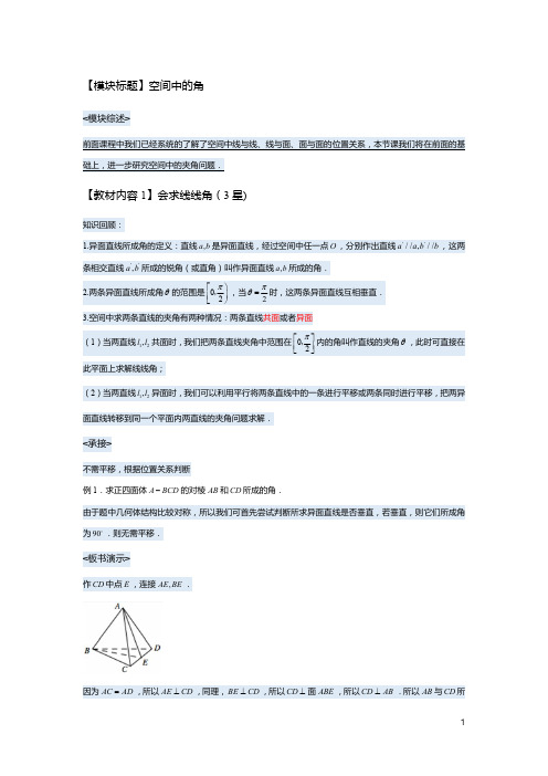 数学必修二空间中的角