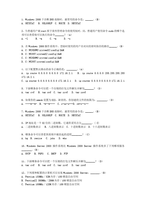 2011云南省软考网络工程师试题及答案