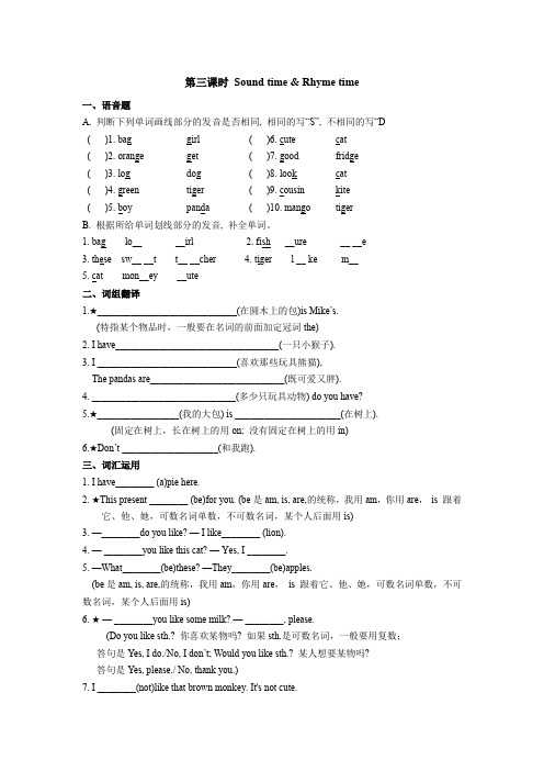 四年级上册英语试题               Unit 1  I like dogs   一课一练试题3     译林版(三起)  无答案