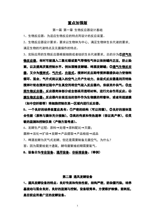 生物工程设备重点(加强版)