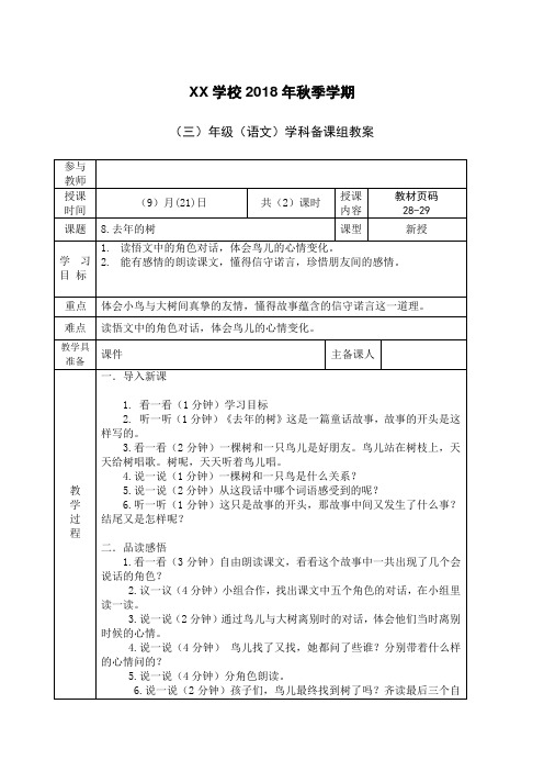 8.去年的树第二课时