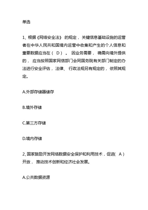 网络安全答题 部分答案