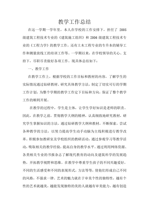 07——08第一学期教学工作总结
