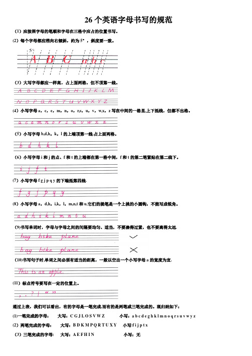 (打印)英语书写规范