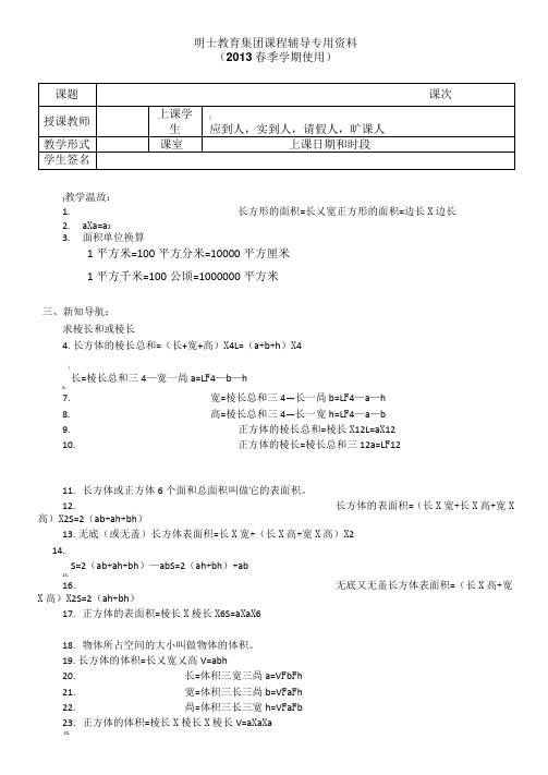 长方体与正方体切割 拼凑 练习