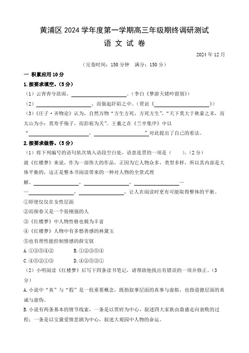 2024-2025学年上海黄浦区高三一模语文试卷及答案