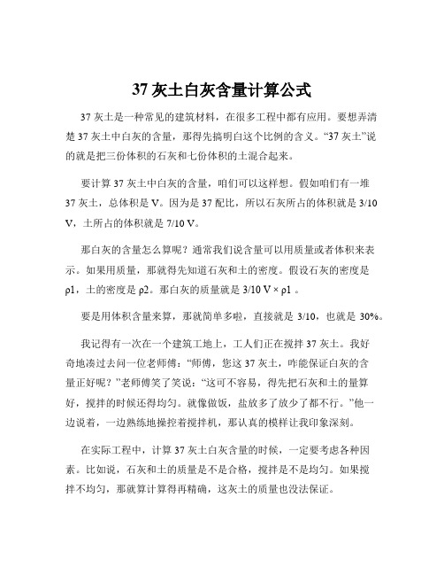 37灰土白灰含量计算公式