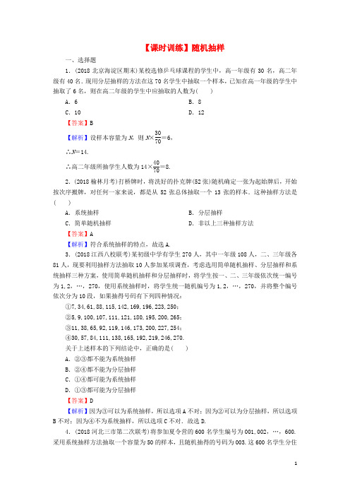 2020届高考数学一轮复习第10章统计与统计案例47随机抽样课时训练文(含解析)