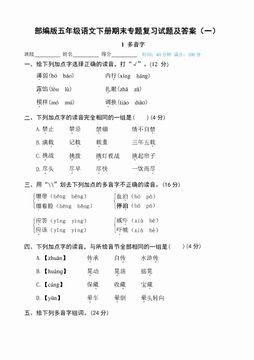 部编人教版五年级语文下册期末专题复习试题及答案