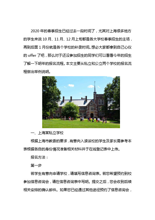 上海国际高中怎么报名
