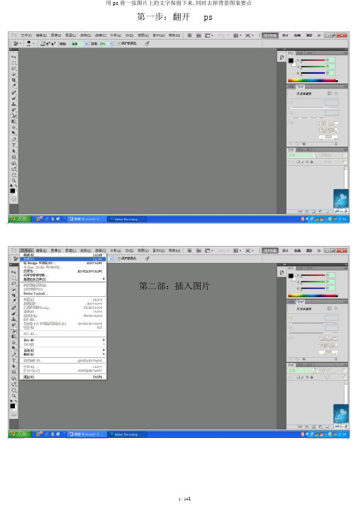 用ps将一张图片上的文字保留下来,同时去掉背景图案要点