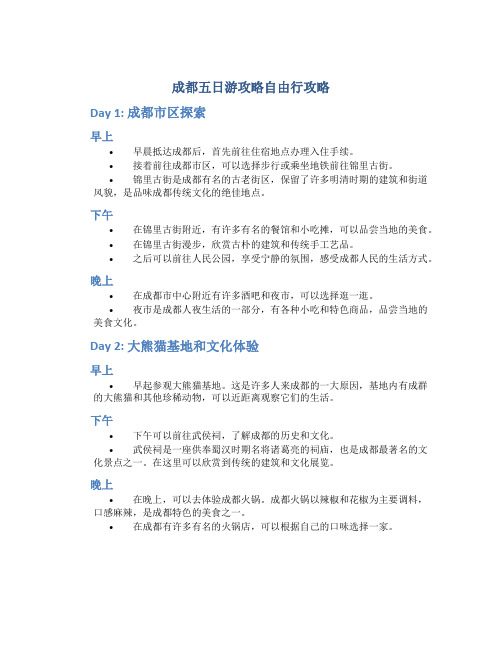 成都五日游攻略自由行攻略