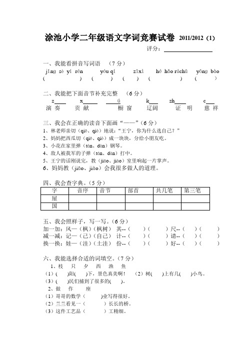 二年级识字竞赛试卷1