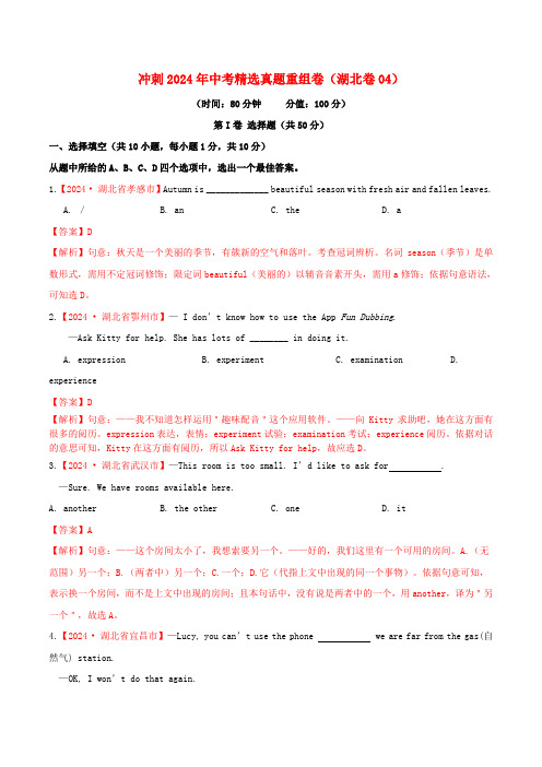 冲刺2024年中考英语精选真题重组卷4湖北卷