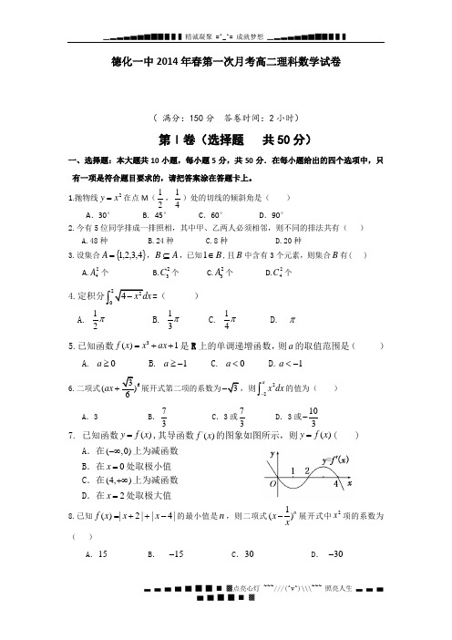 福建省德化一中-学高二下学期第一次质量检查数学理试卷 Word版含答案[ 高考]