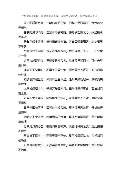 《长恨歌》古诗_作者白居易_古诗长恨歌的原文诗意翻译赏析_语文迷