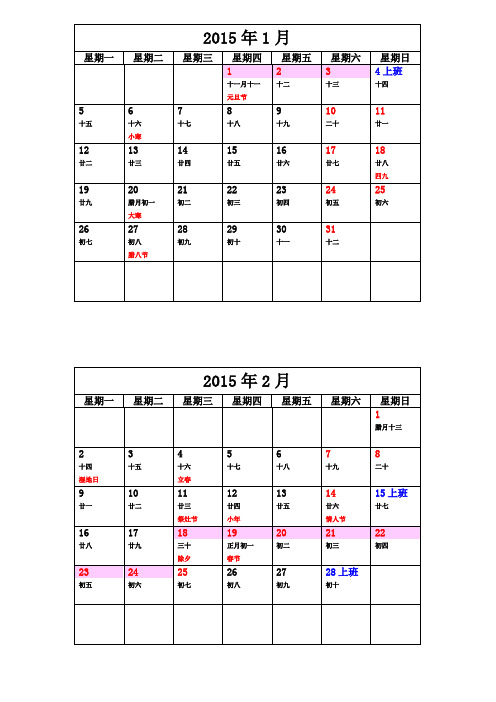 2015年日历最新(含农历)全能A4纸打印版