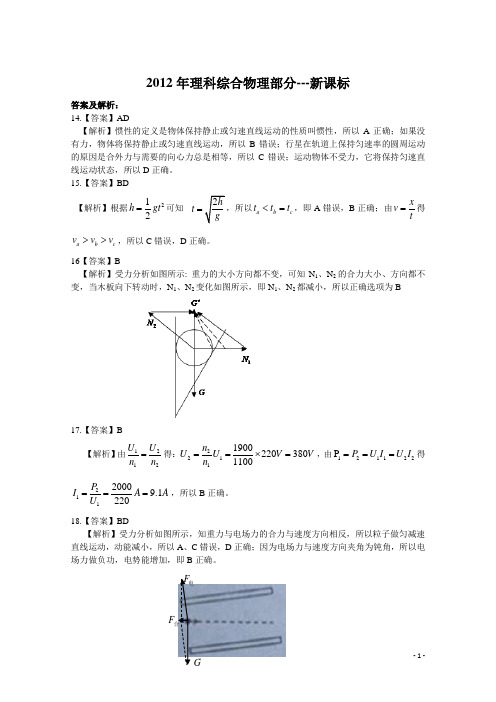 2012年高考真题——理综物理(全国卷)解析版