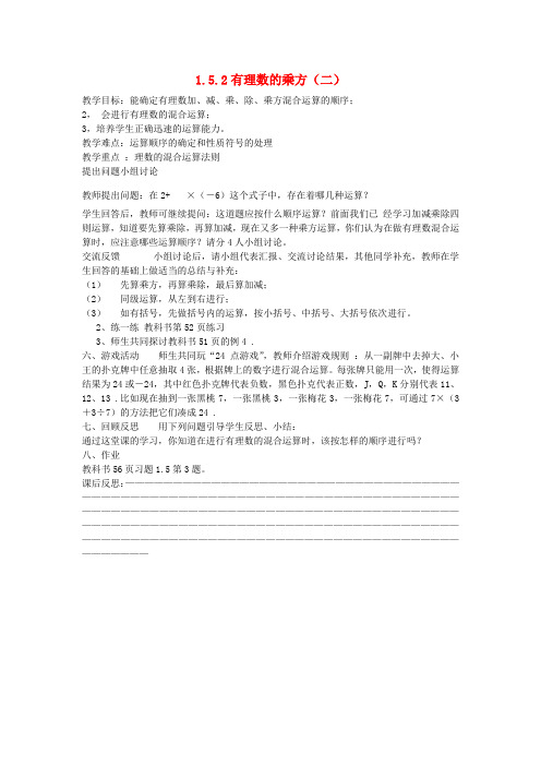 七年级上数学上册 1.5.2有理数的乘方(二)教案 人教新课标版