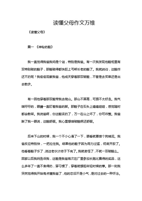 读懂父母作文万维