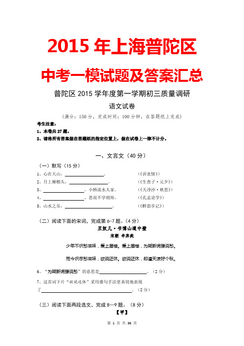 2015上海中考一模试题及答案汇总(语文数学英语物理14年化学)