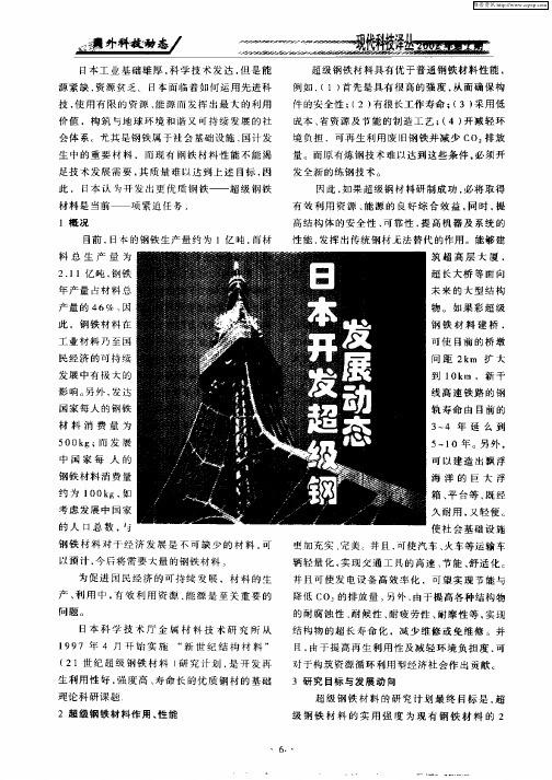 日本开发超级钢发展动态