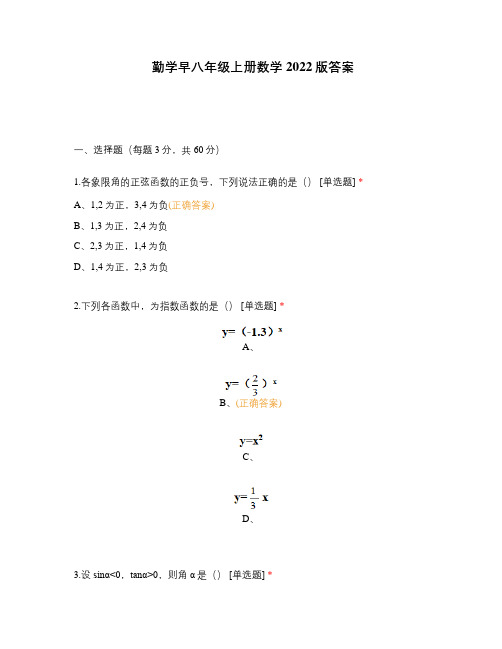 勤学早八年级上册数学2022版答案