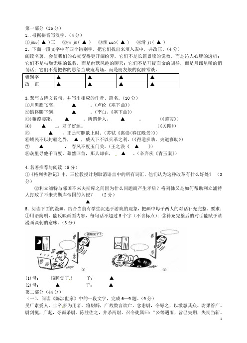 江苏省张家港市梁丰初级中学九年级语文上学期期中试题 新人教版